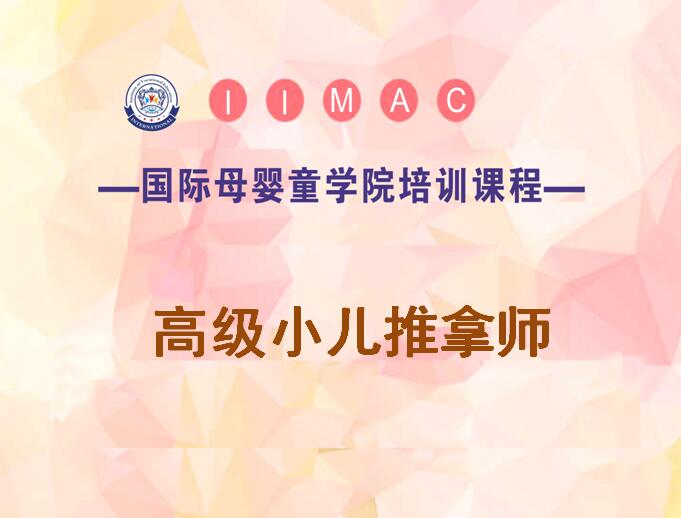 看操美女的逼最好3个以上美女逼小儿推拿师培训-小儿推拿师培训班-小儿推拿师培训机构-北京金童学校