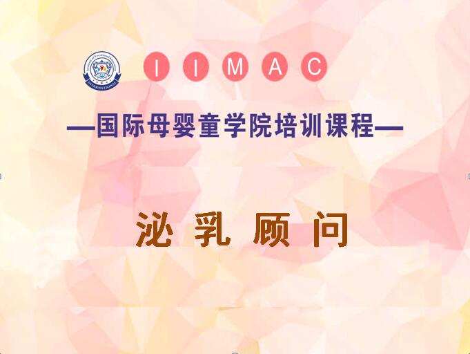 催乳师培训-催乳师培训学校-催乳师培训班多少钱-北京金童培训学校