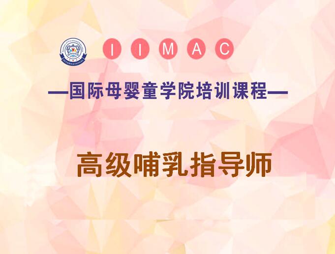 插b里518xyz母乳喂养指导师培训-母乳喂养指导师培训班-北京金童培训学校