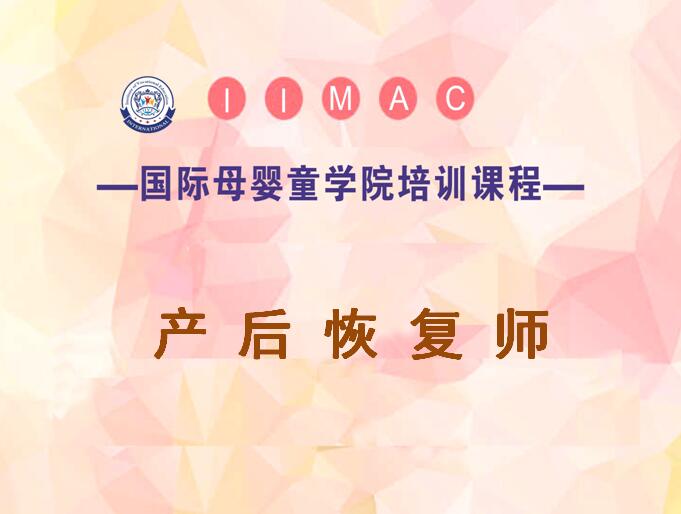 产男鸡插进女逼里网站后康复师培训-产后康复师培训班-产后恢复师培训多少钱-北京金童学校
